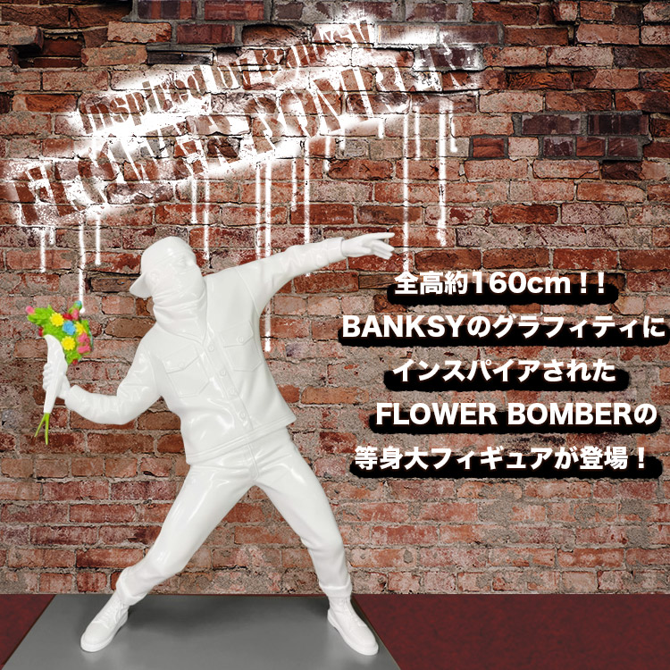 楽天市場】等身大フィギュア BRANDALISM FLOWER BOMBER リアルサイズ