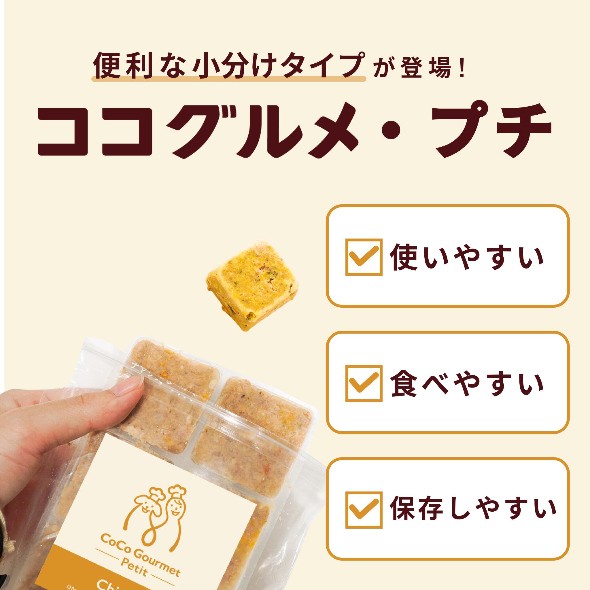 楽天市場】【クーポンで20%OFF】ココグルメ・プチ(約20g×36) 手作り