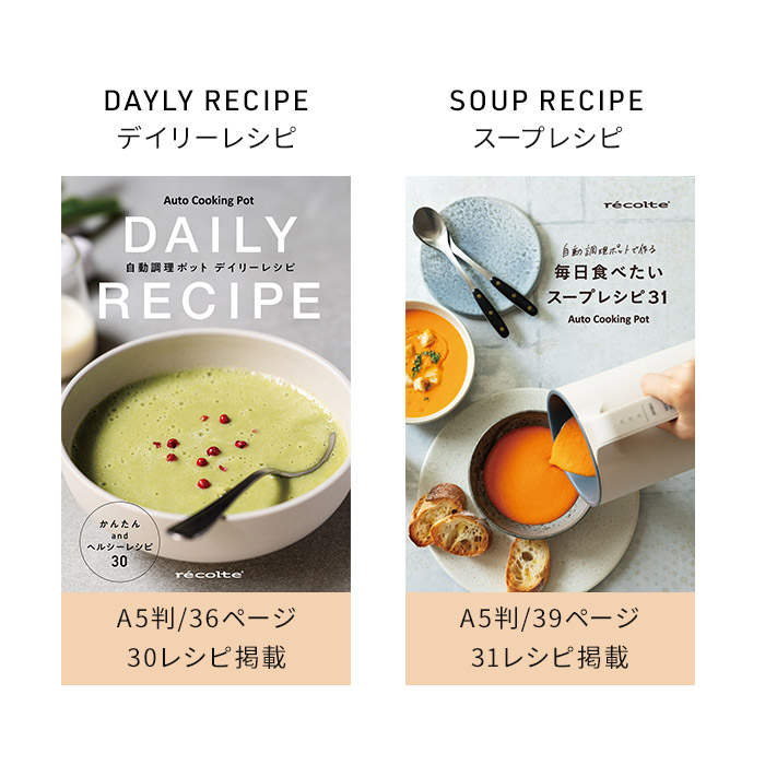 楽天市場】【365日出荷】 レシピ本 レコルト スープレシピ 31種