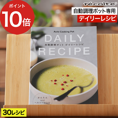 楽天市場】【365日出荷】 レシピ本 レコルト スープレシピ 31種