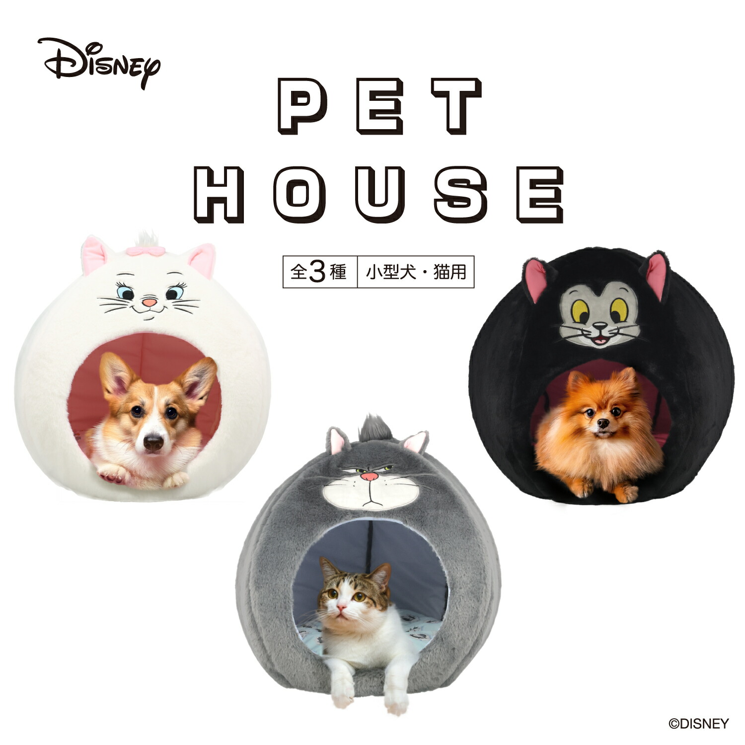 楽天市場】【2個購入で3%OFF】disney ドーム型 ペットハウス ＜小型犬
