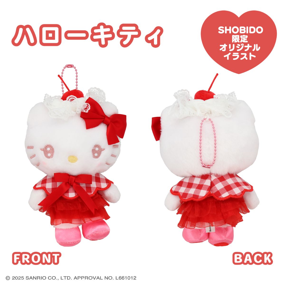 平成レトロサンリオ ハローキティ チェリー ぬいぐるみバスケット