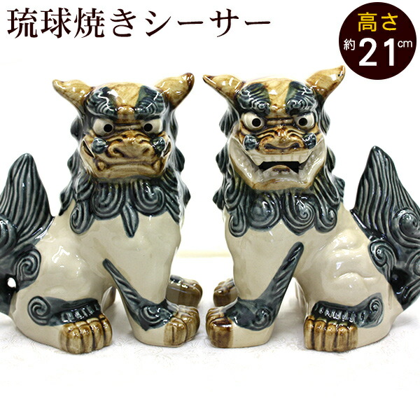 シーサー 魔除け 焼き物