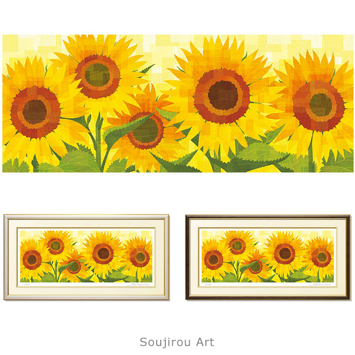 藤谷壮仁郎 Soujirou Art 「真夏日の向日葵 (62x32cm)」 ジクレー 版画