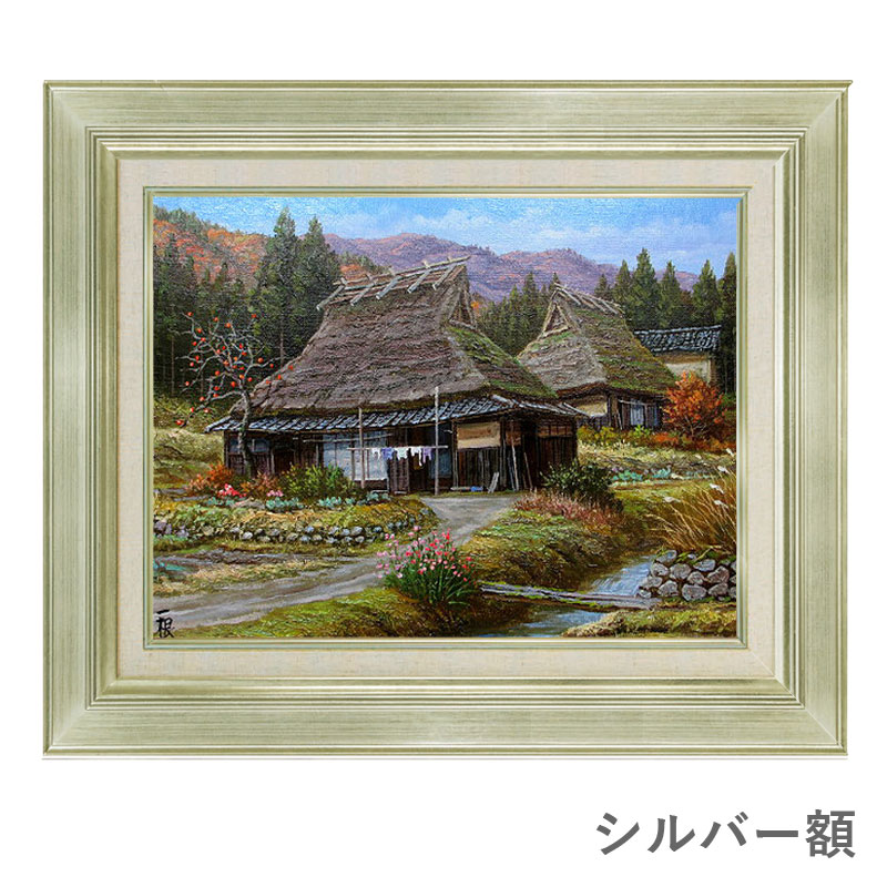 真作」猿渡一根『秋色の民家』 風景画 油彩画 額装 サイン有り F10