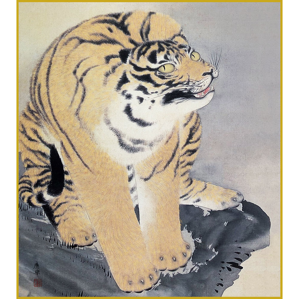 楽天市場】円山応挙「虎図」複製画 額入り 色紙額 特殊工芸画 寅年