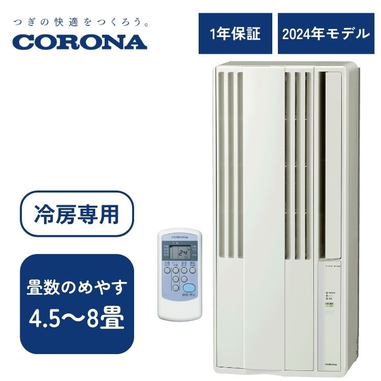 楽天市場】【全国送料無料】 コロナ 窓用エアコン ウインドエアコン