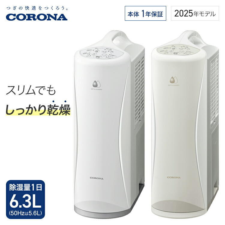 除湿機 CORONA CD-P63A