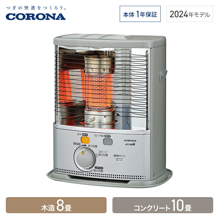 楽天市場】コロナ ポータブル石油ストーブ 反射型 SXシリーズ 木造8畳