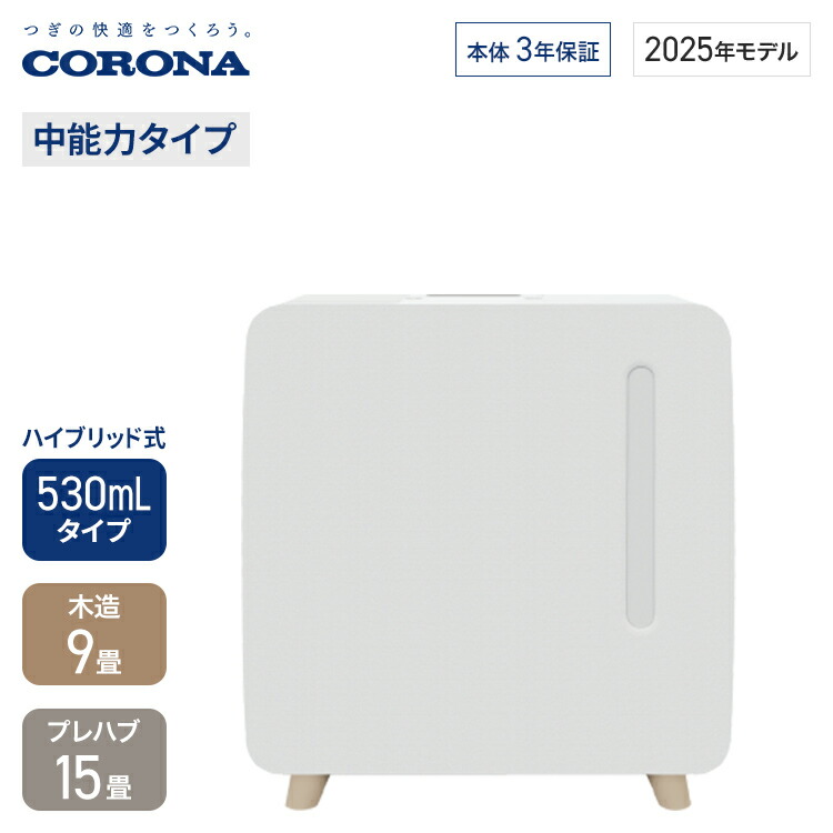 楽天市場】コロナ 加湿器 ハイブリッド式 UF-HSシリーズ 中能力タイプ