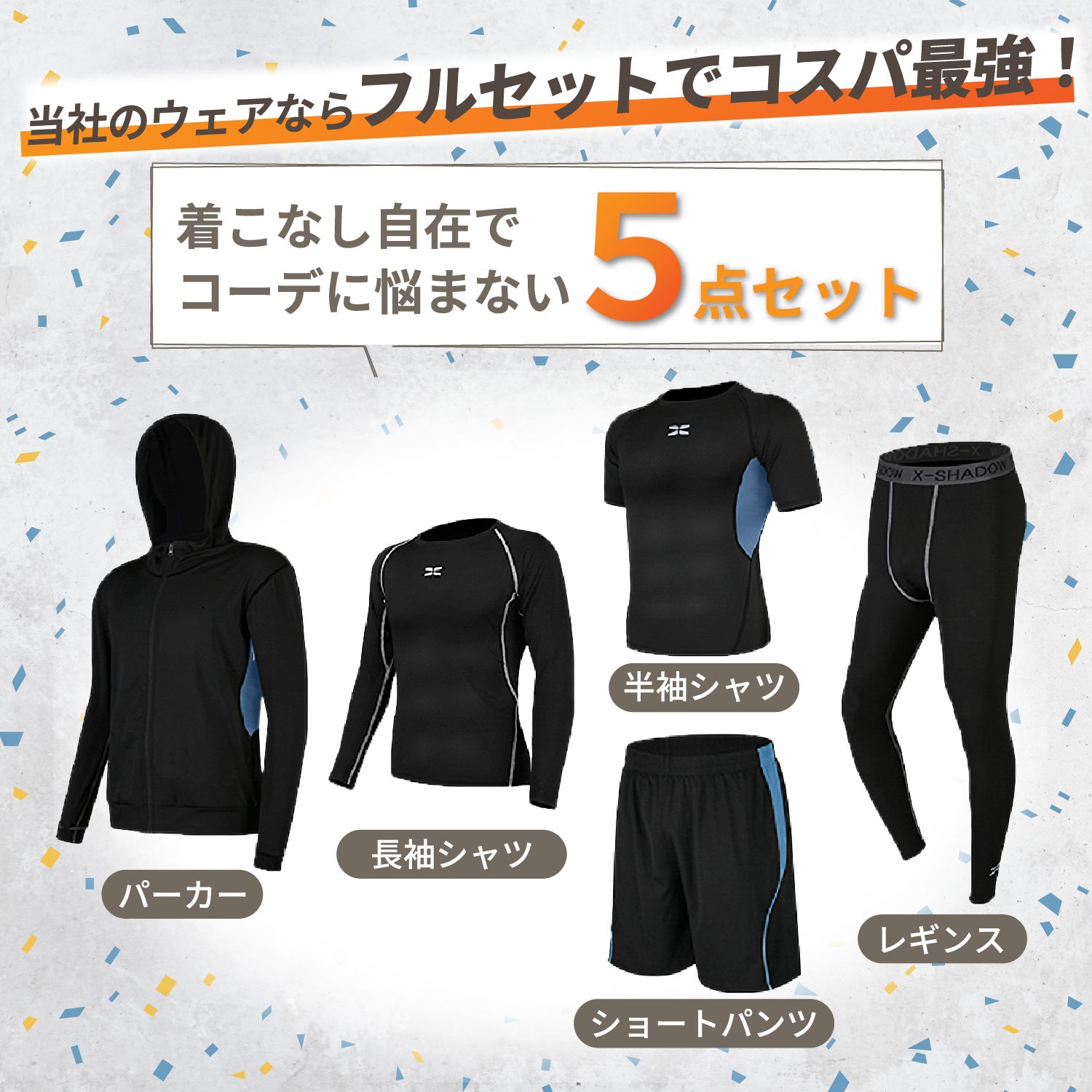 楽天市場】【LINE追加5%OFF】スポーツウェア メンズ上下セット 5点