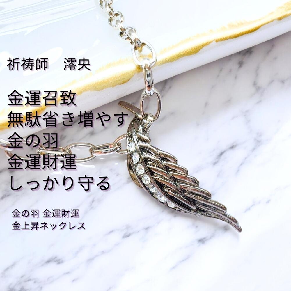 障害のある恋】御守りネックレス／不倫／霊視鑑定／復縁／強力／霊石