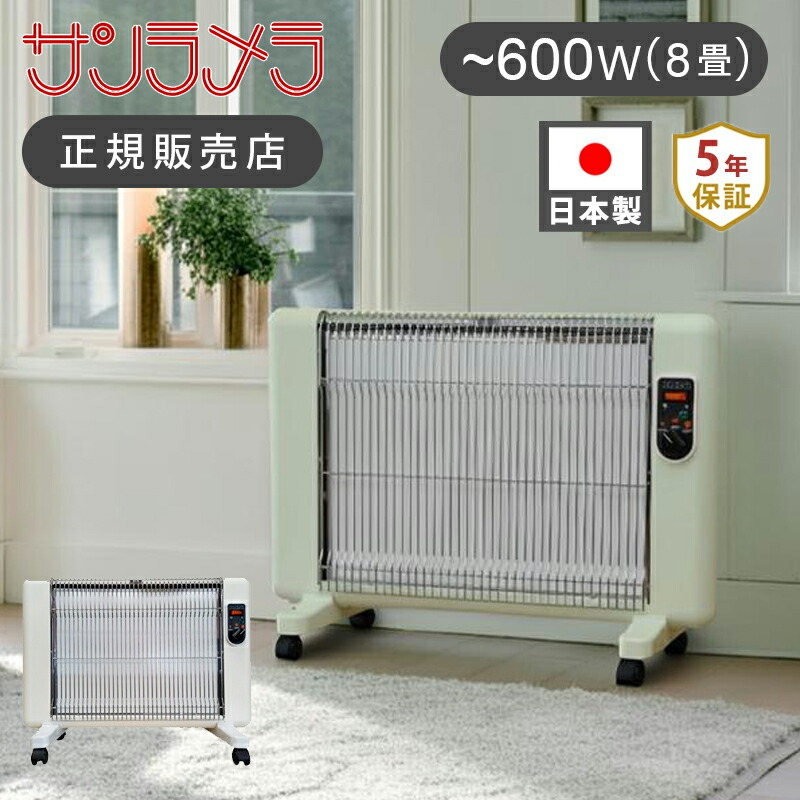 最終価格 サンラメラ 中古美品 600W 箱あり 5年保証付き サンラメラ
