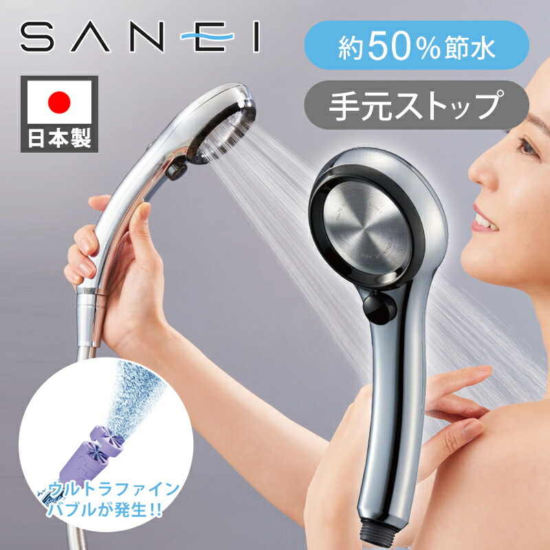 楽天市場】ウルトラファインバブルシャワーヘッド（ブランドSANEI