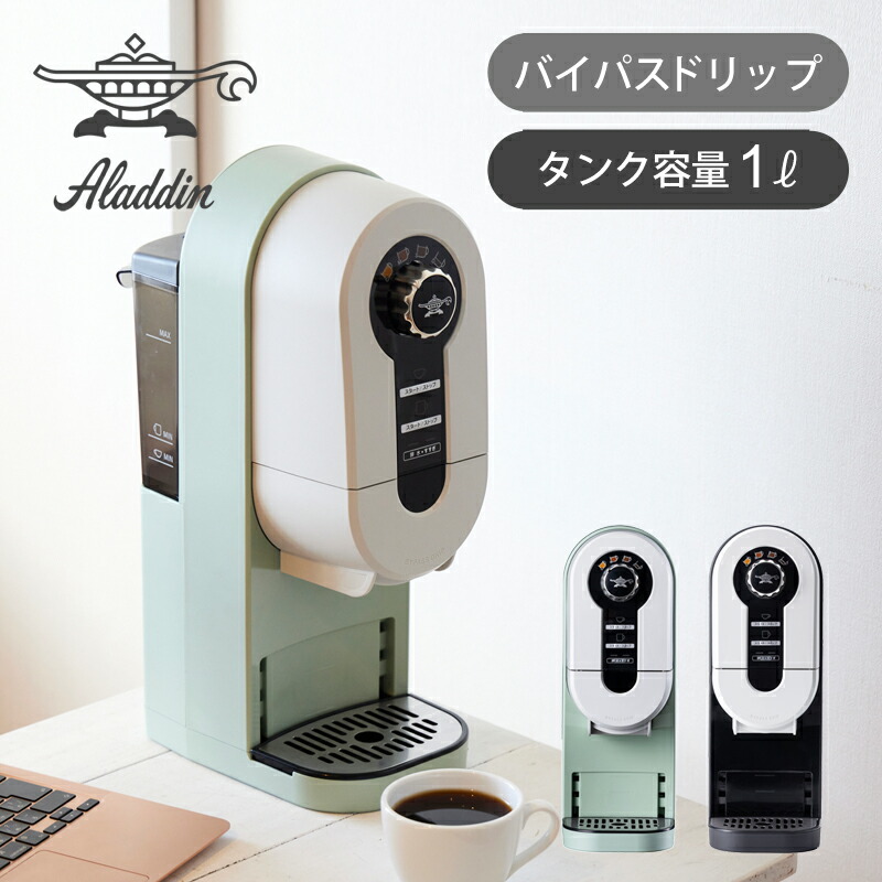 楽天市場】アラジン コーヒーブリュワー ブラック ACOD01A 正規品