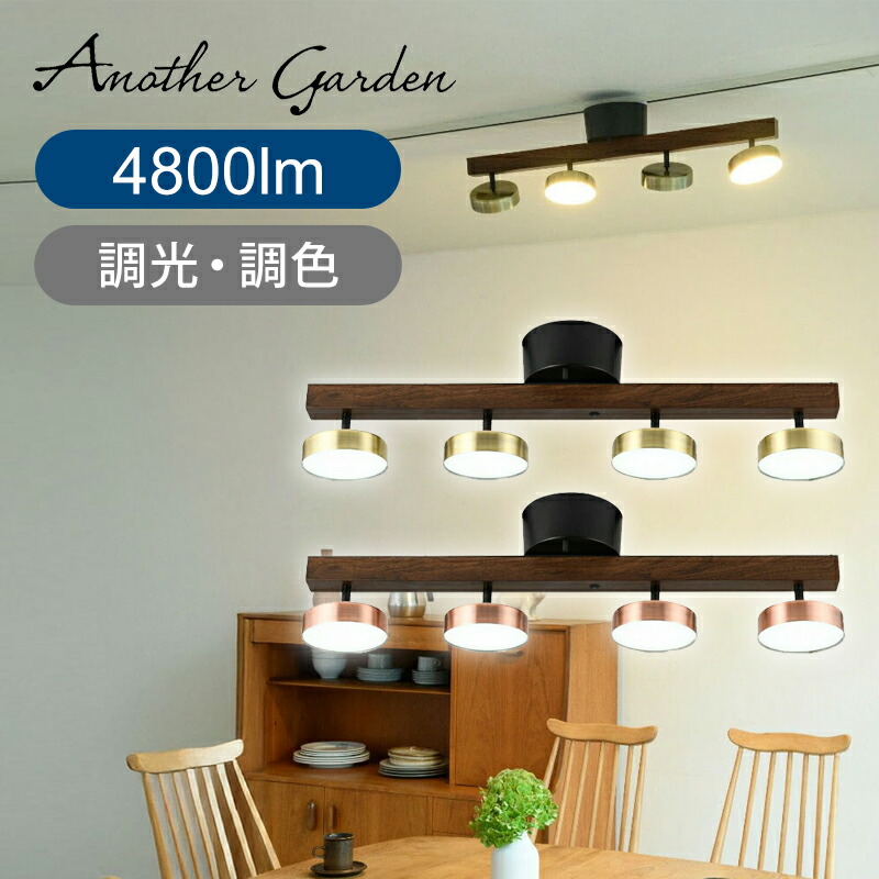 楽天市場】スワン電器 アナザーガーデン ルマーニ 4灯 LEDシーリング