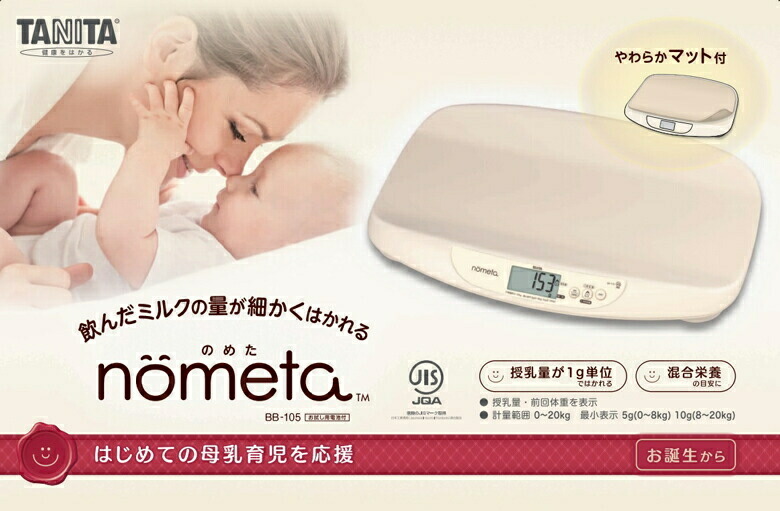 楽天市場】【レビュー特典】タニタ 授乳量機能付き ベビースケール BB