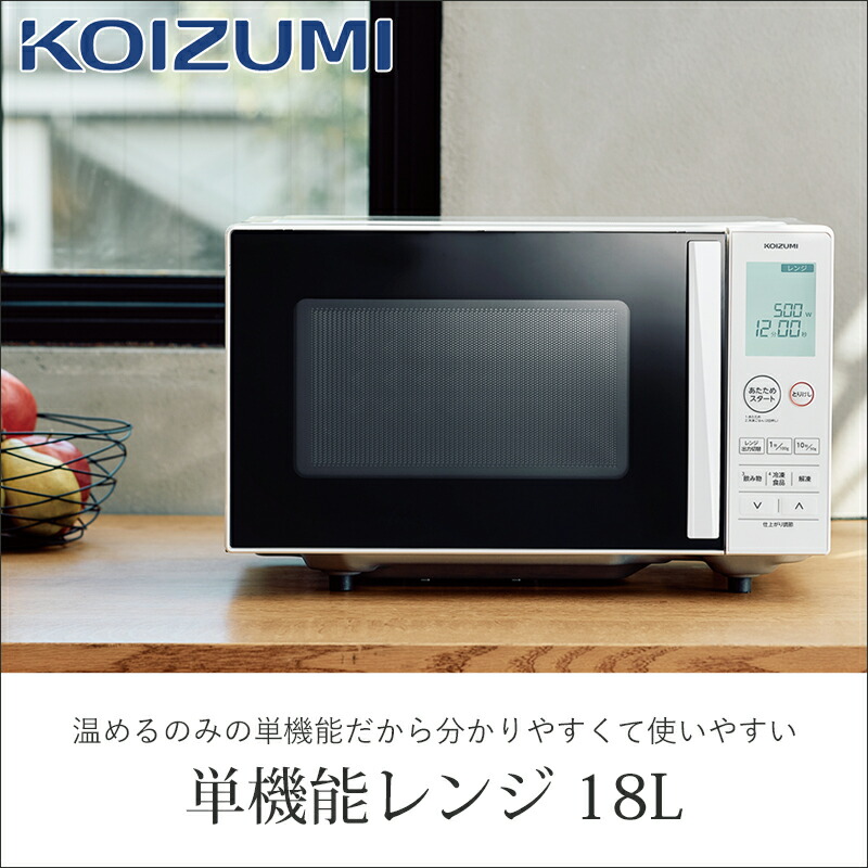 コイズミ 単機能 電子レンジ 18L 一人暮らし KRD-1880/K Amazon