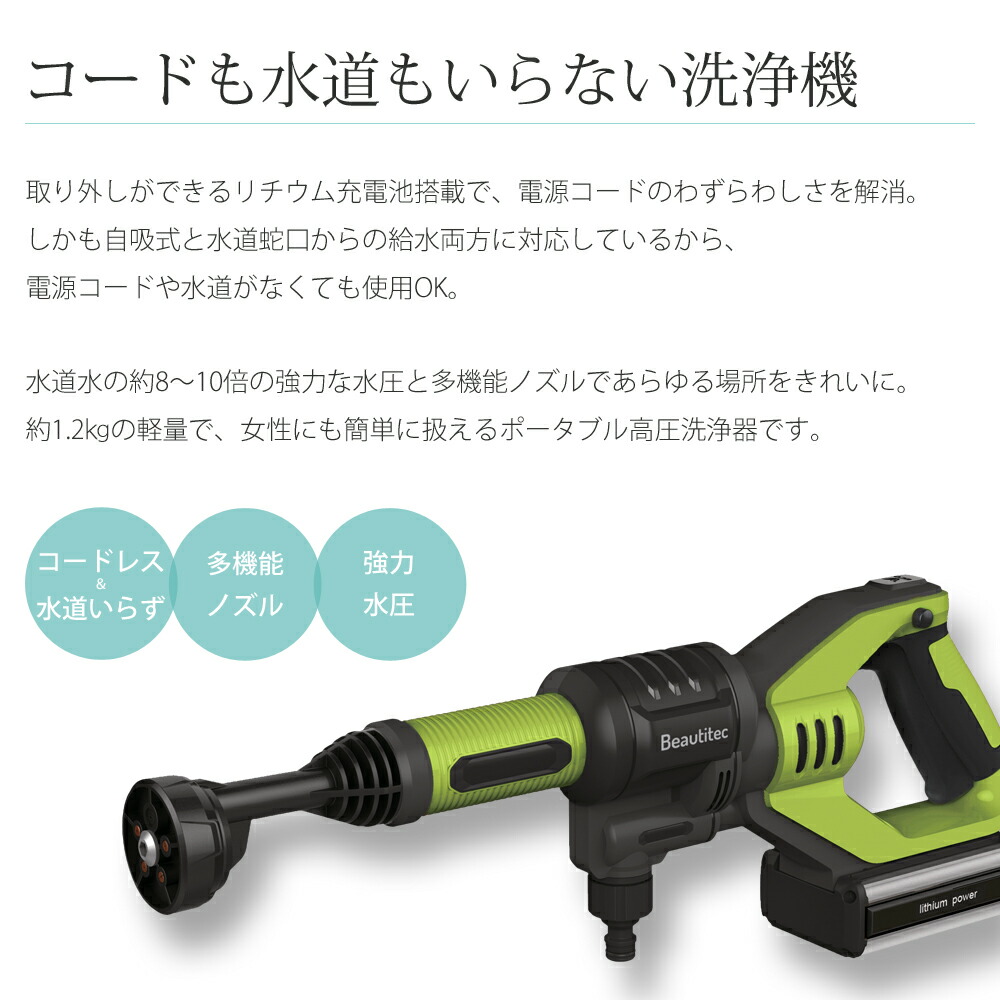 Beautitec / 22年製ポータブルコードレス高圧洗浄機生活家電/KB007