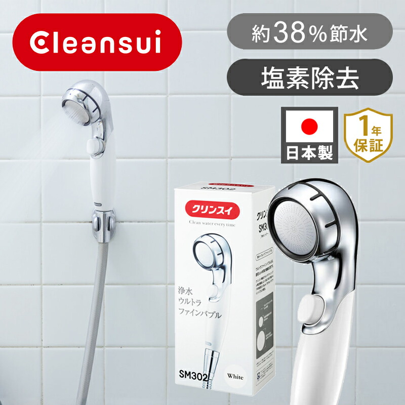 楽天市場】クリンスイ 浄水ウルトラファインバブル シャワーヘッド 脱