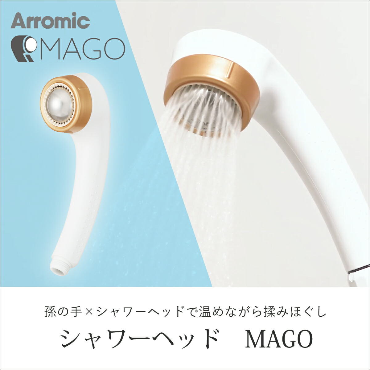 楽天市場】【日本製】アラミック リラックスシャワーヘッド MAGO