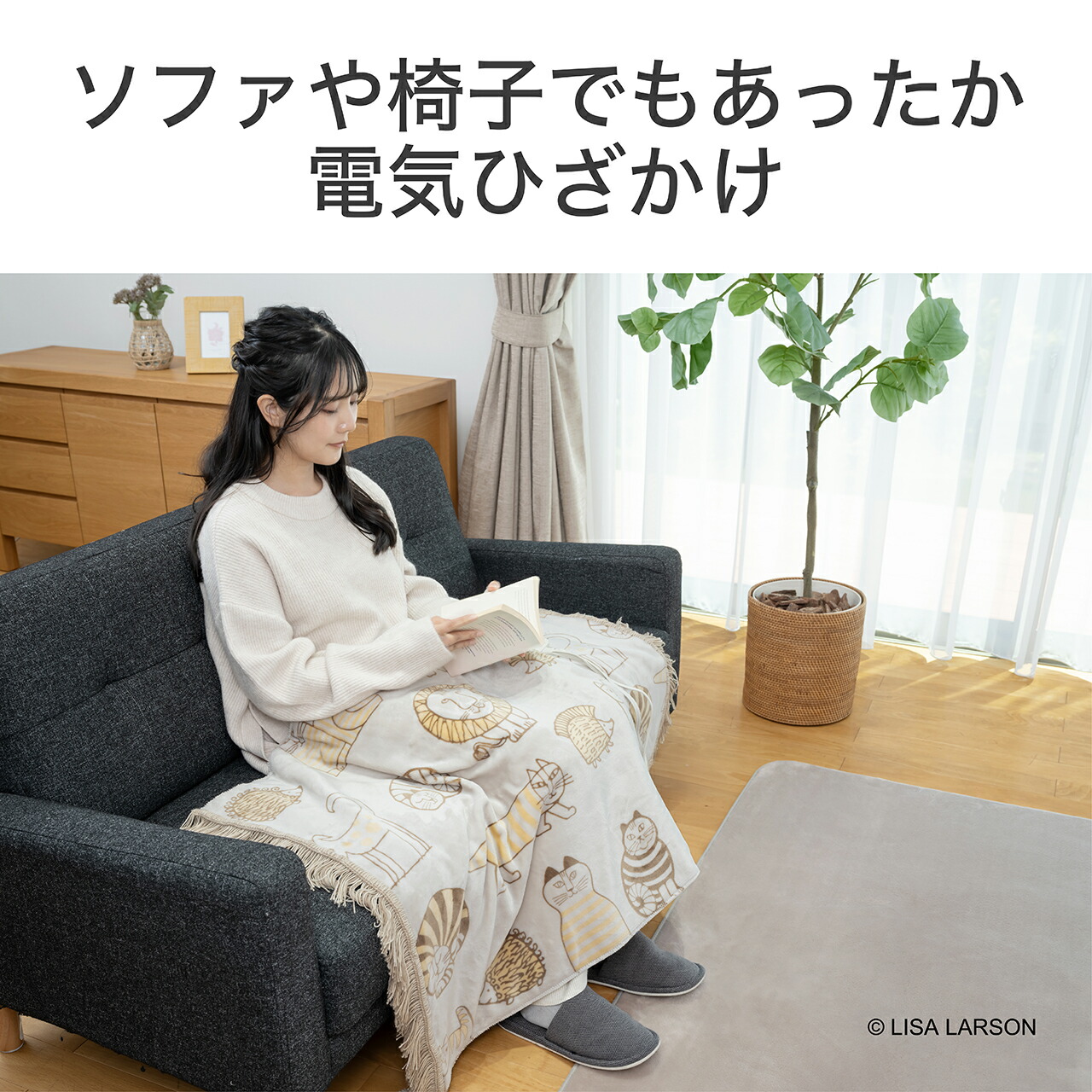 楽天市場】【25年新製品】リサラーソン コイズミ 電気ひざ掛け KDHL505