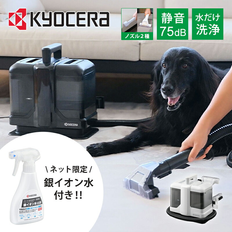 楽天市場】【正規品】WEB限定 京セラ(KYOCERA) リンスクリーナー 銀