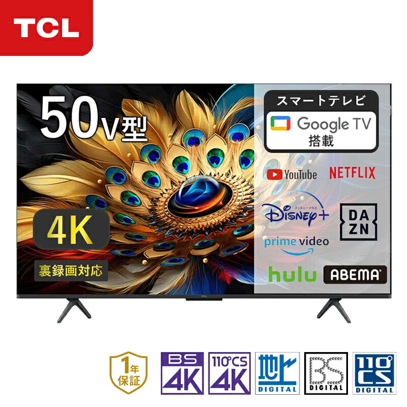 楽天市場】【在庫処分特価】TCL QLED搭載 4K 50型液晶テレビ 50C655