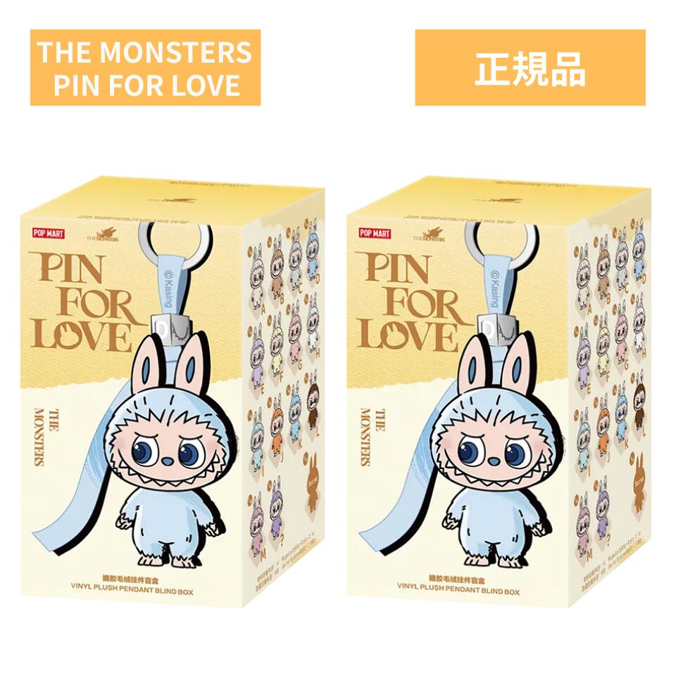 完売品】 labubu pin for love 販売 イニシャル 後半 アソート