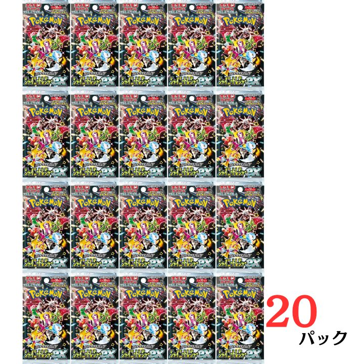 ポケモンカードシャイニートレジャーEX 20パック