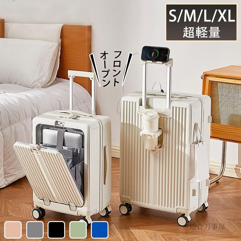 フロントオープン スーツケース XLサイズ」の人気商品一覧 | 安い商品