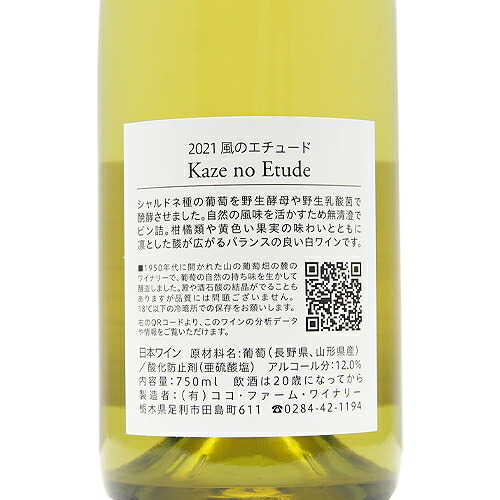 ココ・ファーム・ワイナリー セレクション】風のエチュード（4本セット
