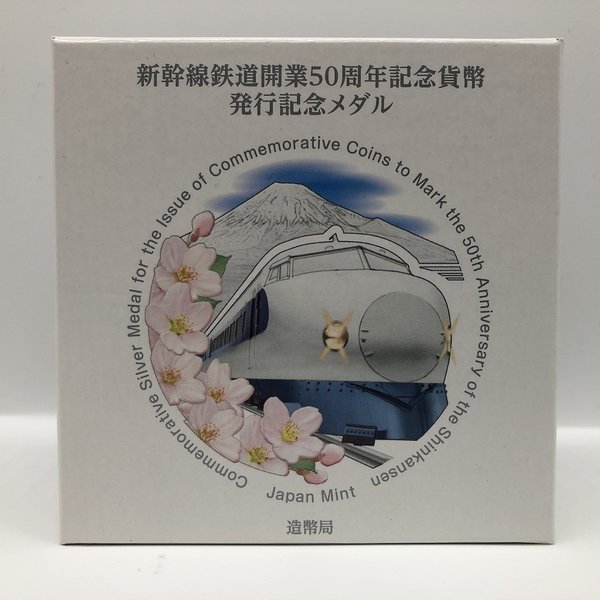 楽天市場】新幹線鉄道開業50周年記念貨幣発行記念メダル（純銀製