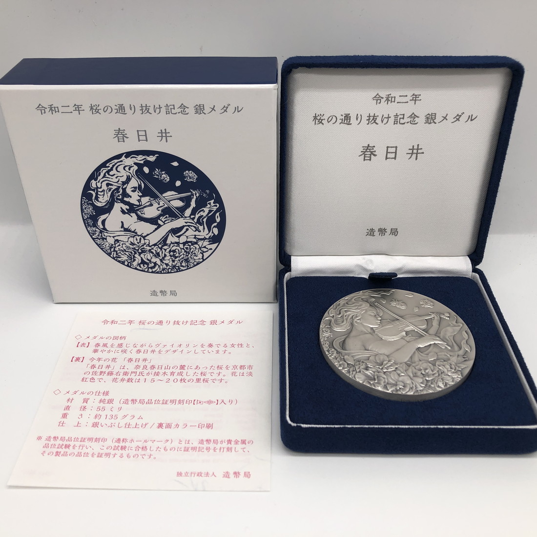 楽天市場】令和2年 桜の通り抜け記念 純銀メダル『春日井』 造幣局