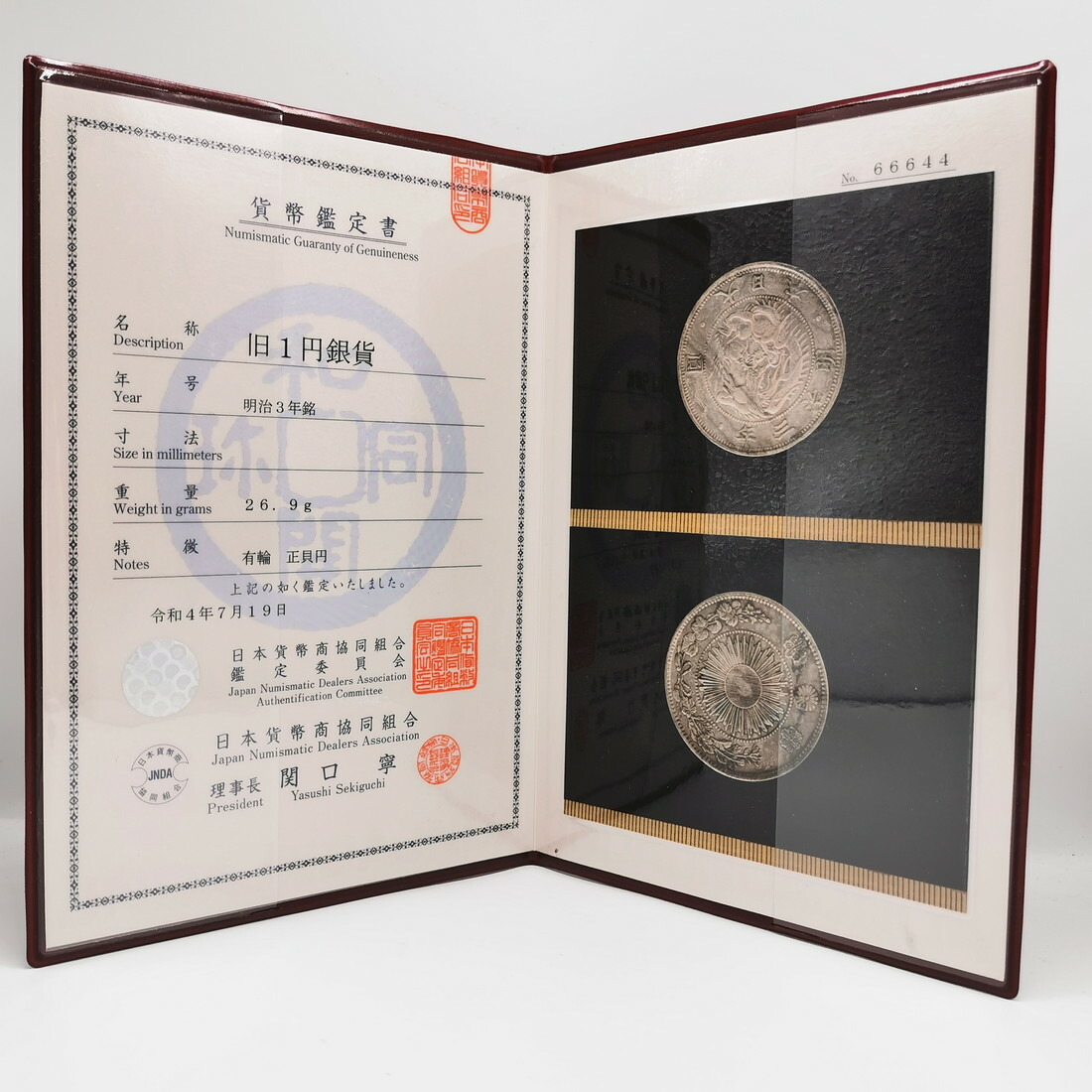 楽天市場】（近9）日本 旧1円銀貨 明治3年 正貝円 鑑定済 日本貨幣商