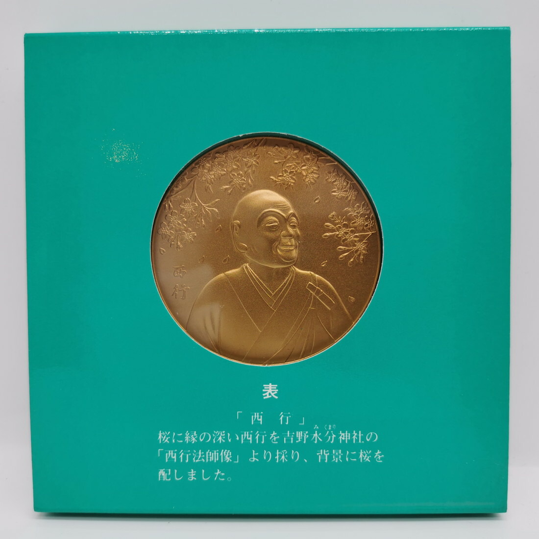 楽天市場】平成6年 桜の通り抜け 記念銅メダル 「麒麟」 造幣局製 1994