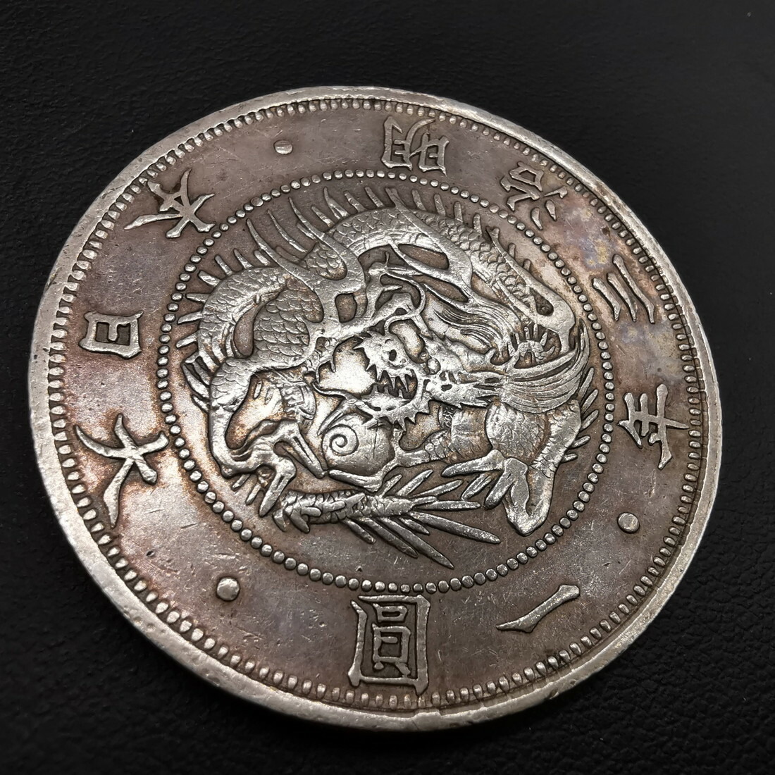 楽天市場】（近9）日本 旧1円銀貨 明治3年 有輪 欠貝円 鑑定済 日本