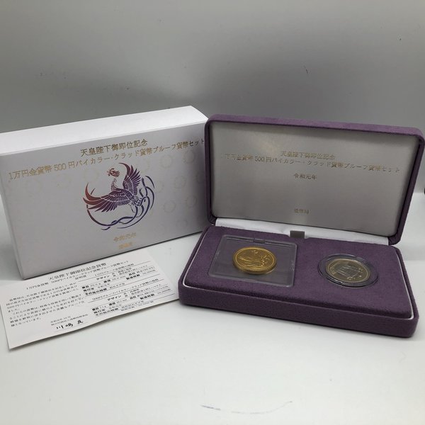 楽天市場】令和元年 天皇陛下御即位記念 1万円金貨幣 500円バイカラー