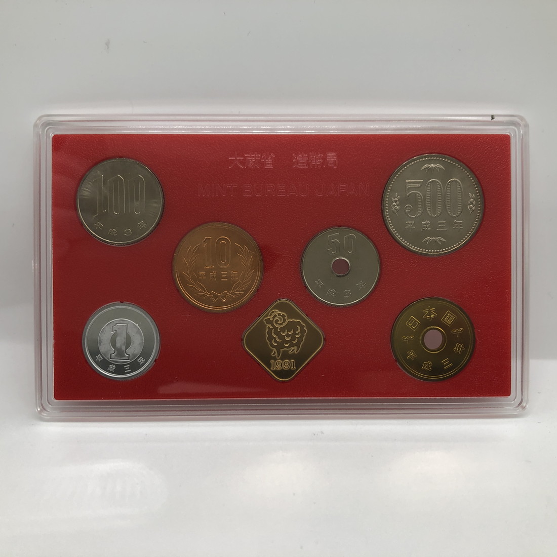 楽天市場】平成3年 造幣事業120年記念貨幣セット（1991年） 記念硬貨