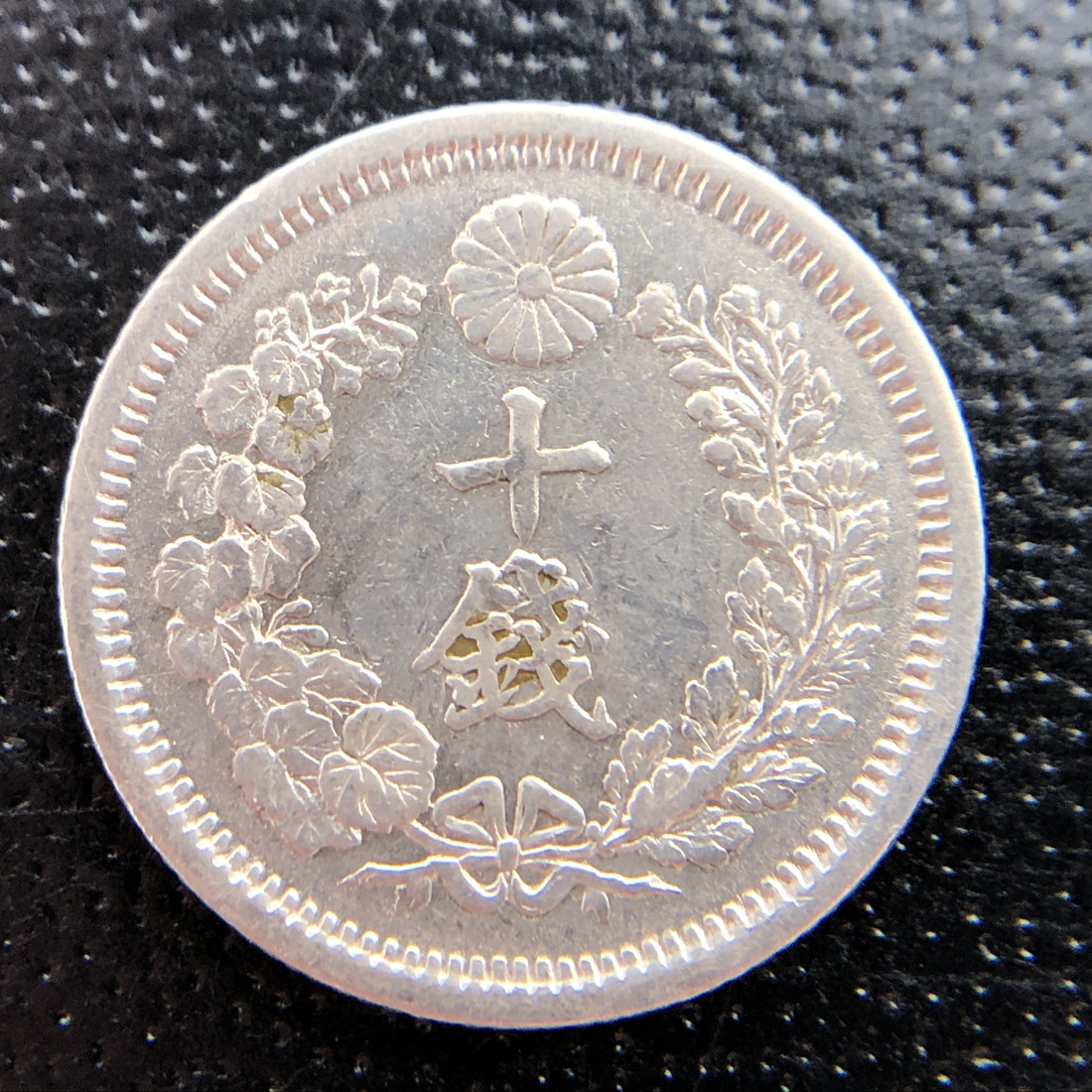 希少！明治七年 竜10銭銀貨 ハネ明 希少！明治七年 竜10銭銀貨 ハネ明