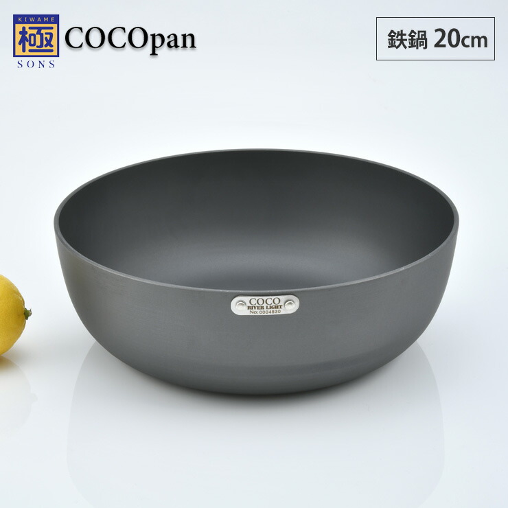 楽天市場】COCOpan ココパン 鉄鍋 20cm リバーライト river light 極