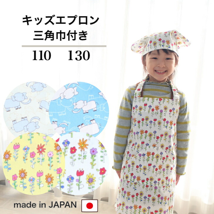 楽天市場】子供 エプロン かぶるだけ 三角巾 セット キッズ エプロン