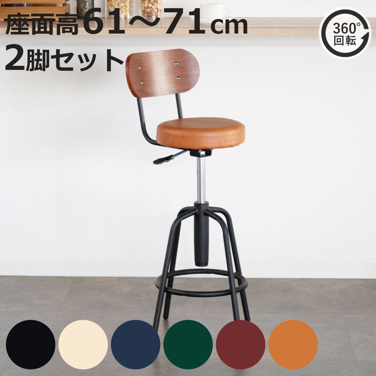 楽天市場】カウンターチェア 2脚セット 回転 高さ調整 背付き