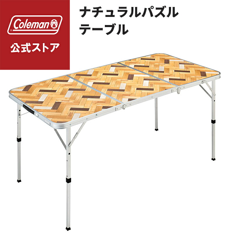 Colemanナチュラルモザイクリビングテーブル140プラス ナチュラル