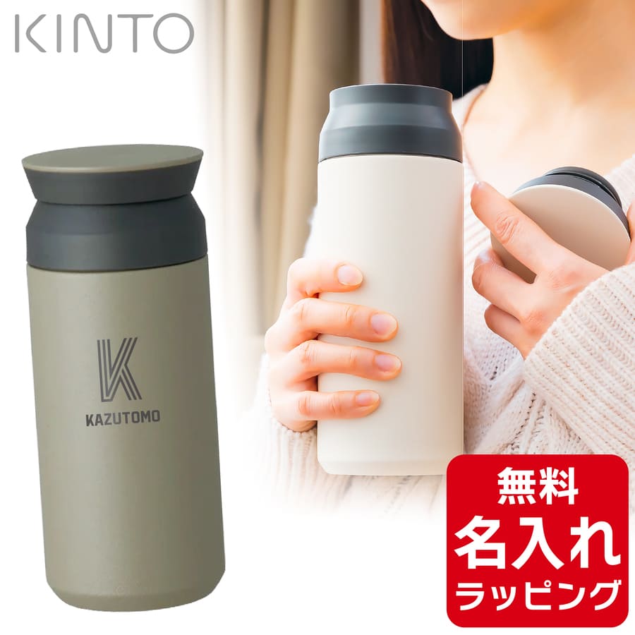 楽天市場】＼レビュー特典／ KINTO キントー タンブラー 水筒 トラベル