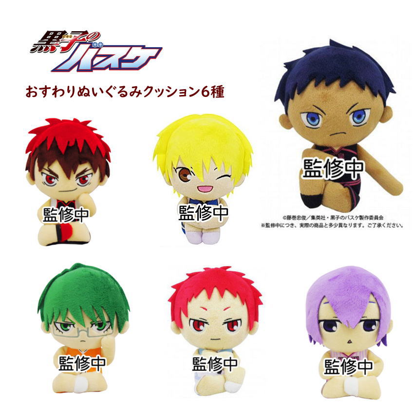 黒子のバスケ 黒バス ぬいぐるみ バースデーベア 赤司 黒子 2体セット