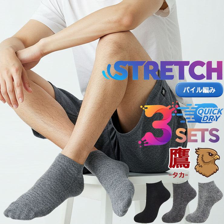 楽天市場】ソックス メンズ 鷹DRY スニーカー丈 WH3P-SN おまかせ3足
