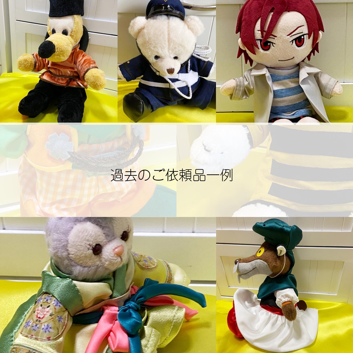 ぬい服 オーダー