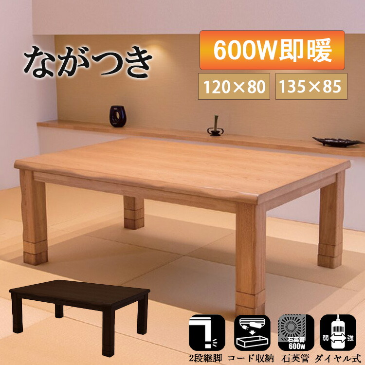 上久商店 木製こたつテーブル クラフト135 上久商店木製こたつテーブル