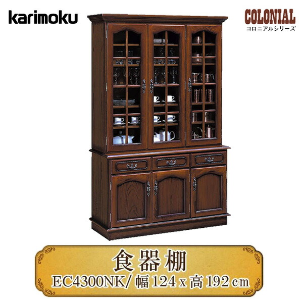 カリモク家具 コロニアル 食器棚」の人気商品一覧 | 安い商品を通販